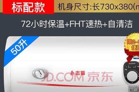 志高电热水器质量怎样