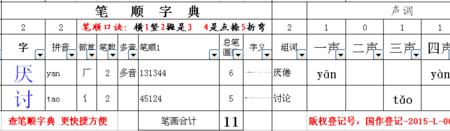 团困的笔顺规则是什么