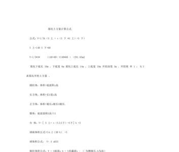 怎样算方量公式