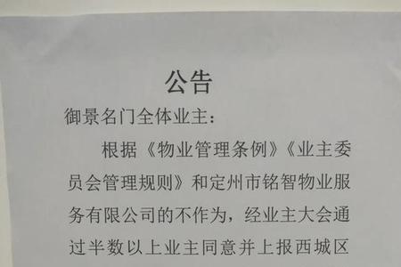 业委会辞退物业通知书如何写
