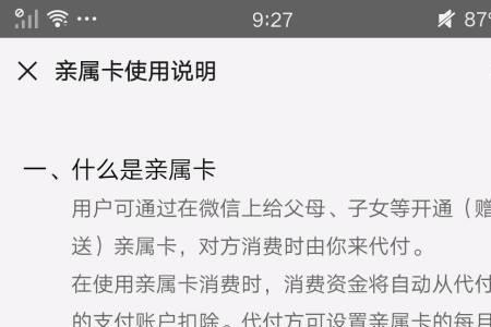亲属卡被赠送的扣款是从哪里扣
