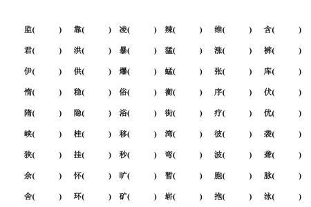 杵组词和形近字