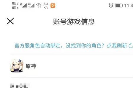 原神安全手机已验证能不能改
