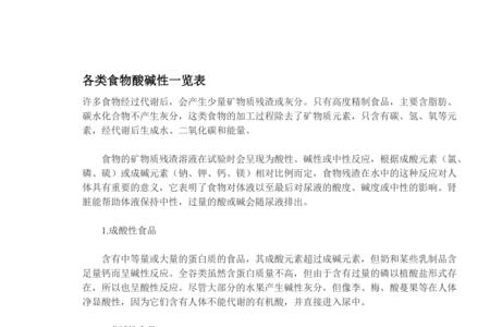 菜枯是酸性的吗