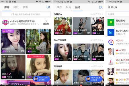 陌陌直播房间有什么内容