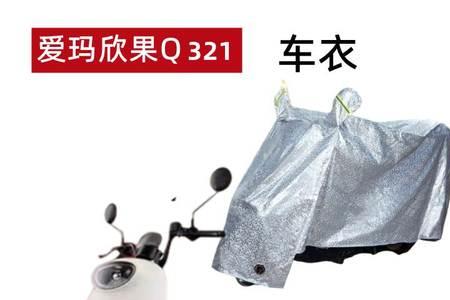 爱玛欣果q102电动车质量怎么样