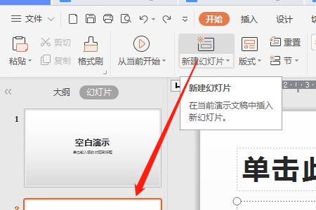 如何创建一个新的PPT