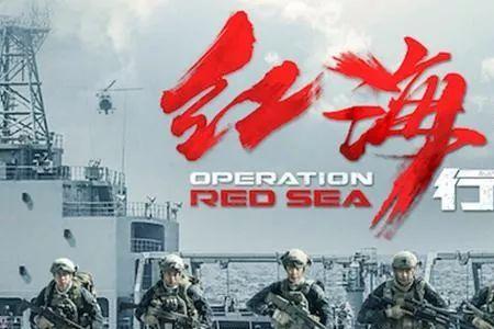 红海行动夏禾是谁