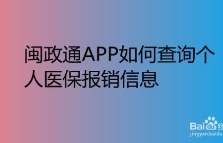 农村医保异地怎么查询报销明细