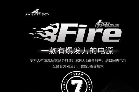 长城fire系列电源怎么样