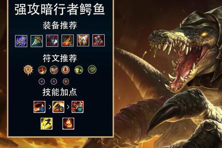 鳄鱼暗行者之爪出装顺序