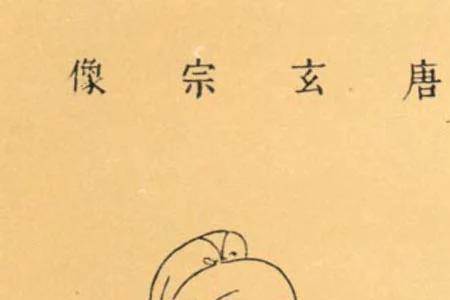李隆基的重孙