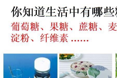 蔗糖的单糖