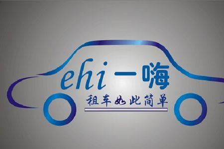 一嗨租车顺风车是什么意思