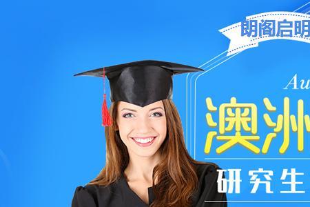 读澳大利亚专科需要几年