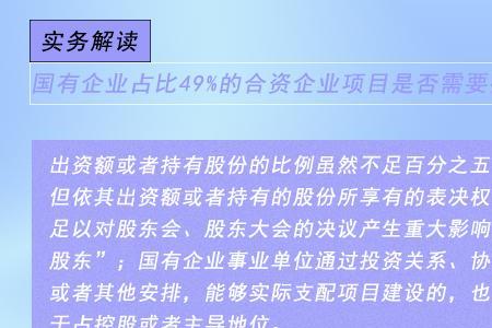 国企和私企成立合资公司的利弊
