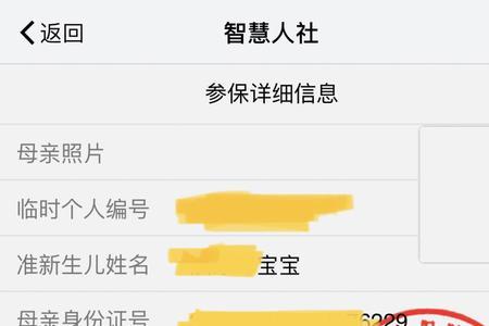 未出生新生儿医保如何网上办理