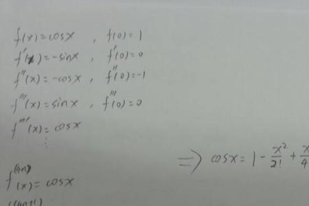 cos2x的麦克劳林公式