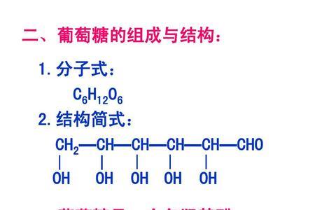葡萄糖结构通式