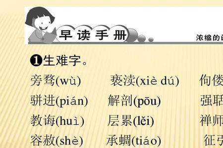 敬业与乐业课文生字词