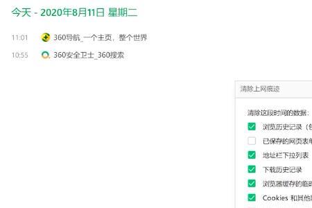 360网页怎么删除