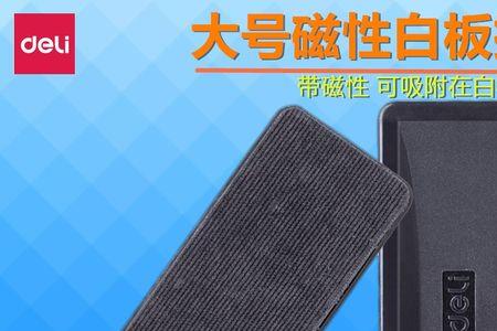 好板擦是什么意思
