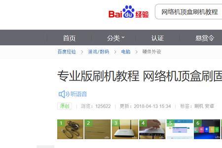 插卡的有线机顶盒能刷机吗