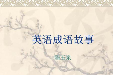 瑞成祥 成语
