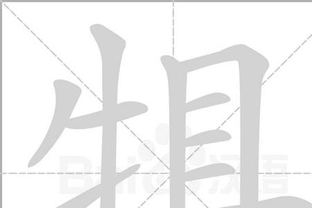 耙碾的组词