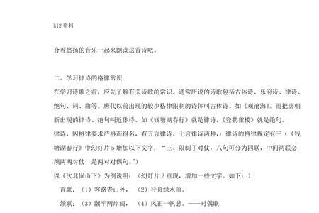 次北固山下押韵的特点
