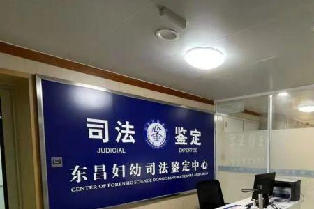 法大司法鉴定中心靠谱吗