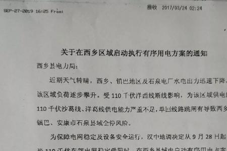 限电3千瓦什么意思