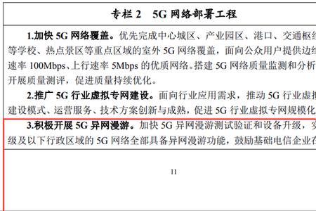 5g漫游什么意思