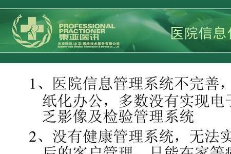 医院内网手机能登录么