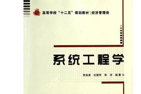 系统科学与工程是做什么的