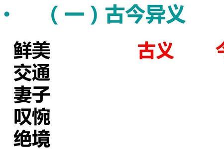 地方的古今异义意思