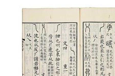 隶是六书中的前四书的哪一种