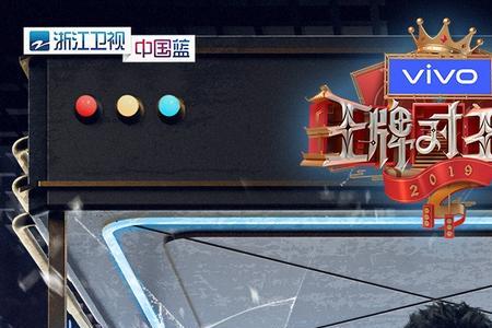 王牌对王牌黄渤第几期