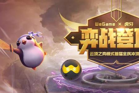 云顶之弈更新狂欢多久上线