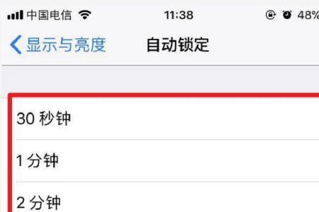 苹果手机不用时自动锁屏