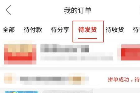 拼多多下单买东西怎么不显示了