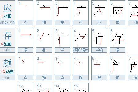 同样的笔顺怎么写