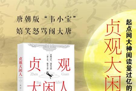 贞观大闲人李素母亲身世