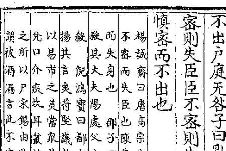君不密则失臣经典语录