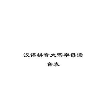 卢的大写字母怎么写