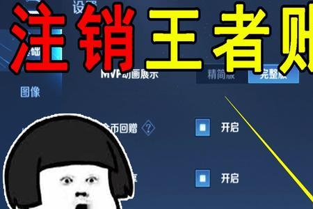 手机号注销后王者荣耀还能玩吗
