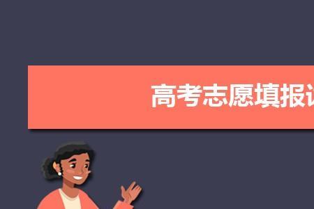 山东3+3高考志愿录取流程