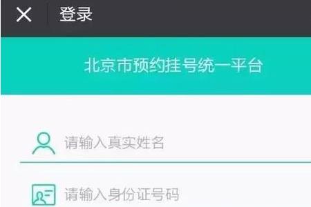 114预约挂号实名信息未通过