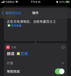 苹果快捷指令朗读文本没声音