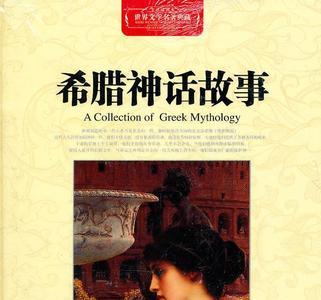 希腊神话姐妹情深主要内容